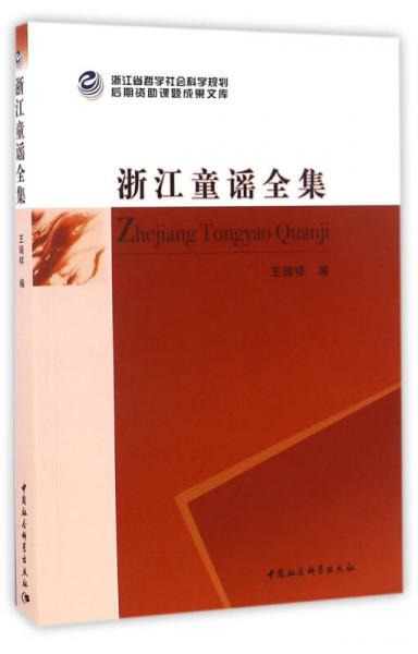 浙江童謠全集