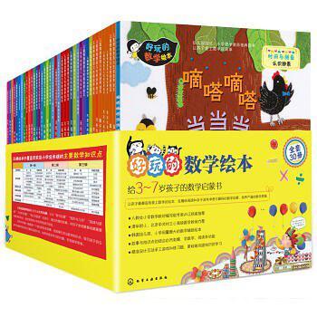 好玩的數(shù)學(xué)繪本