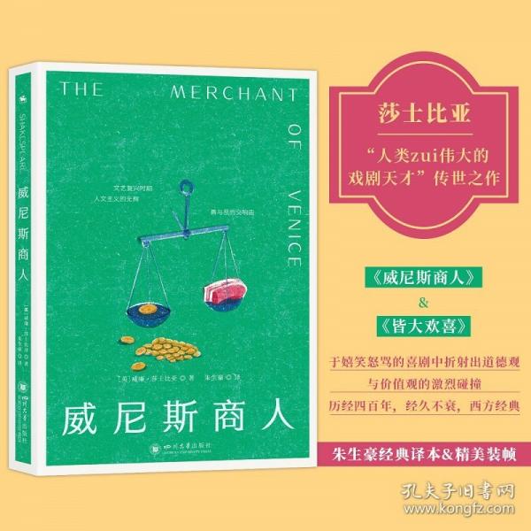 威尼斯商人