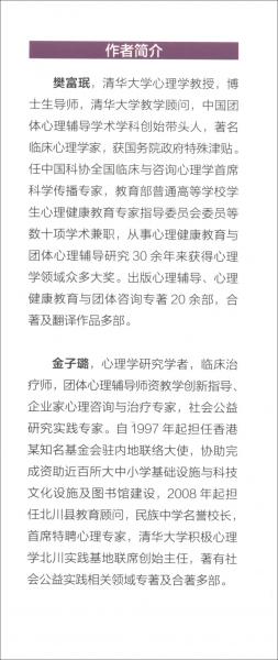 品格与责任：儿童和青少年学校团体辅导教师实践手册