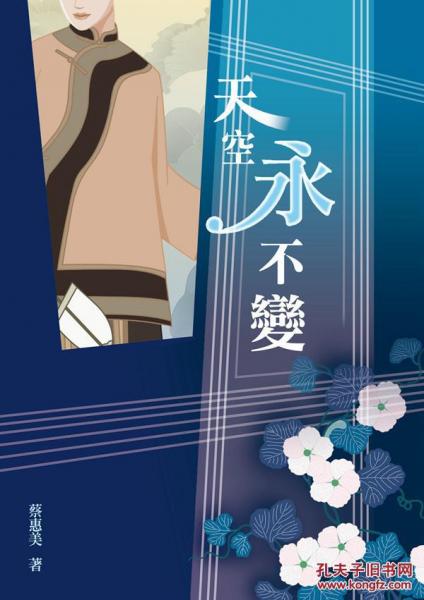 天空永不变