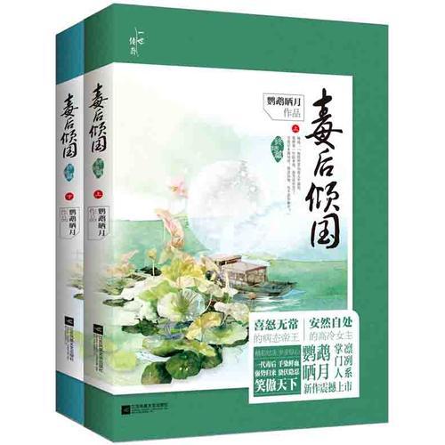 毒后倾国?完美终结(上、下册）