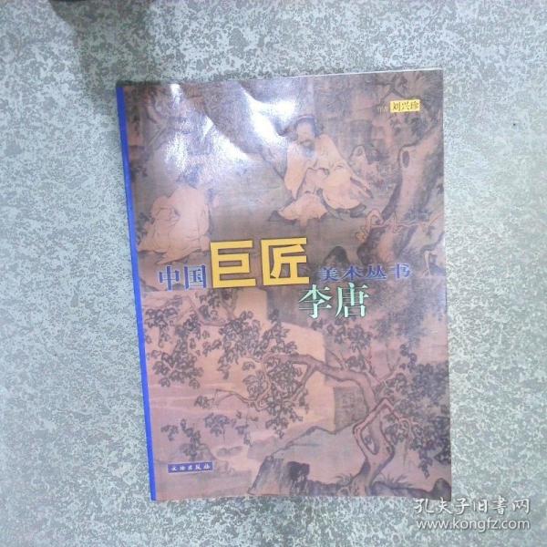 .李唐