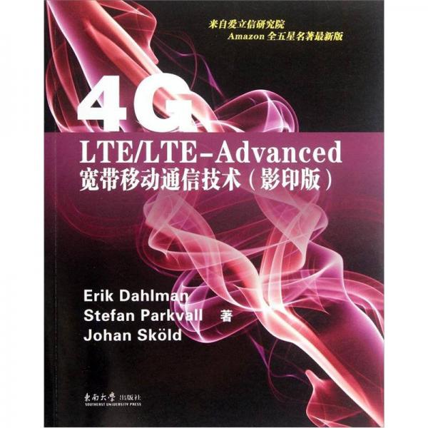 4G：LTE/LTE-Advanced 寬帶移動通信技術(shù)（影印版）