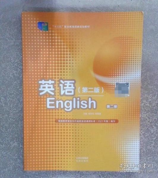 英語第二冊