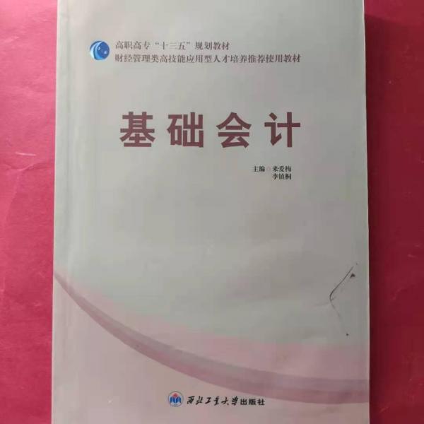 基礎(chǔ)會(huì)計(jì)