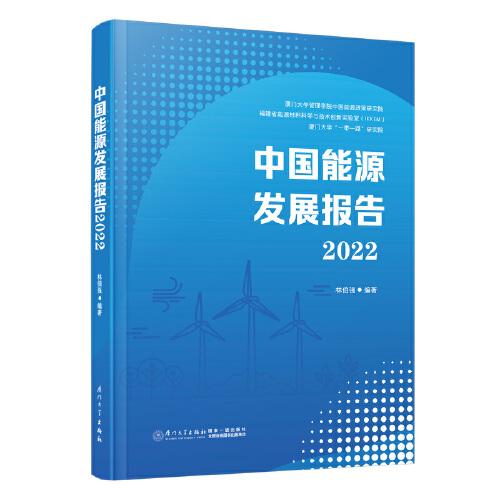 中國能源發(fā)展報告2022
