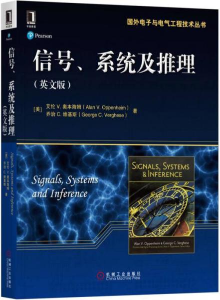 信号、系统及推理