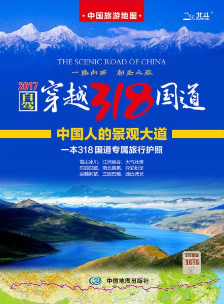 自驾游地图：自驾穿越318国道旅游地图