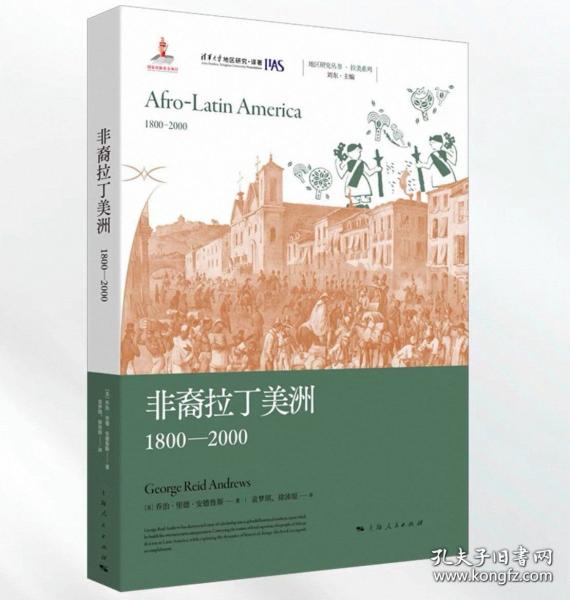 非裔拉丁美洲，1800—2000