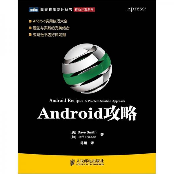 Android攻略