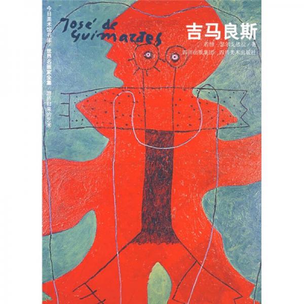 世界名畫家全集-吉馬良斯**