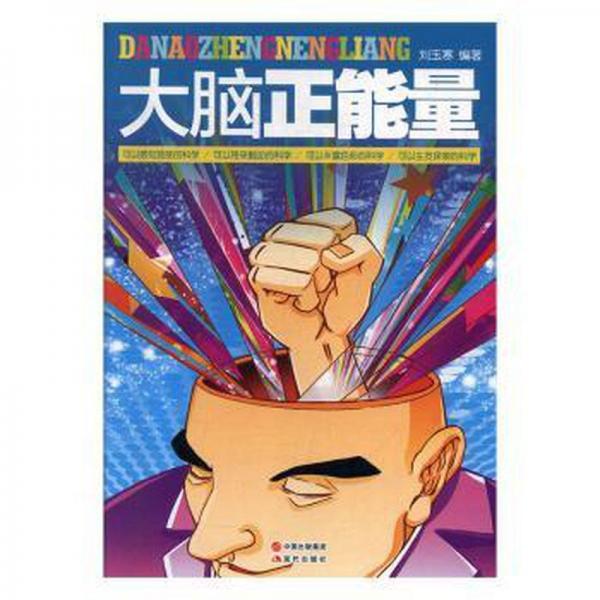 大腦正能量