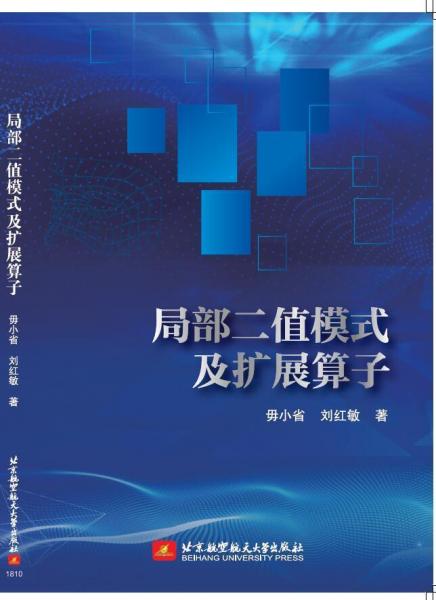 局部二值模式與擴(kuò)展算子 