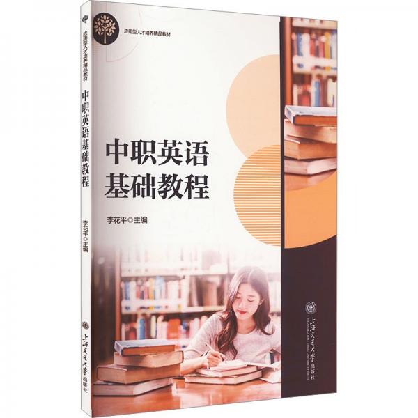 中职英语基础教程