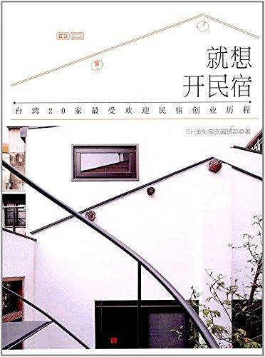 就想開民宿