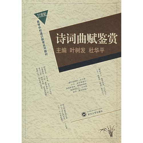 詩(shī)詞曲賦鑒賞