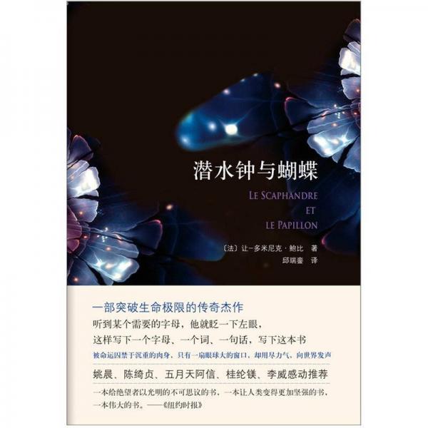 潛水鐘與蝴蝶