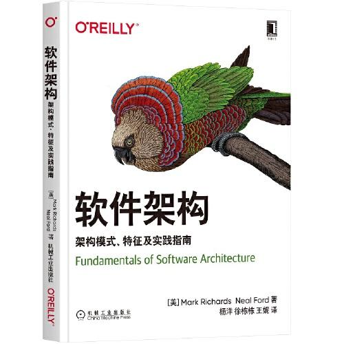 軟件架構(gòu)：架構(gòu)模式 特征及實(shí)踐指南