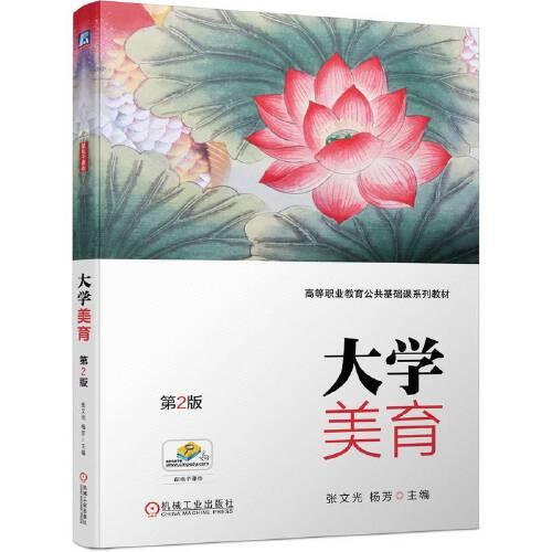 大學美育 第2版