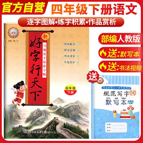 2025春好字行天下四年級下冊人教版小學語文每日一練控筆訓練硬筆書法臨摹寫字練字貼