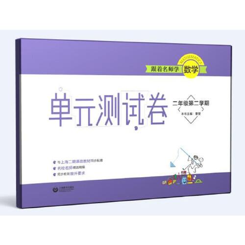 跟着名师学数学 单元测试卷