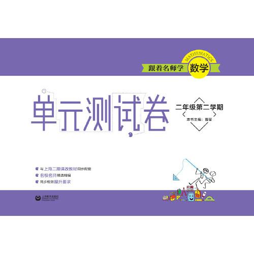 跟着名师学数学 单元测试卷