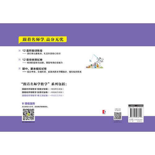 跟着名师学数学 单元测试卷