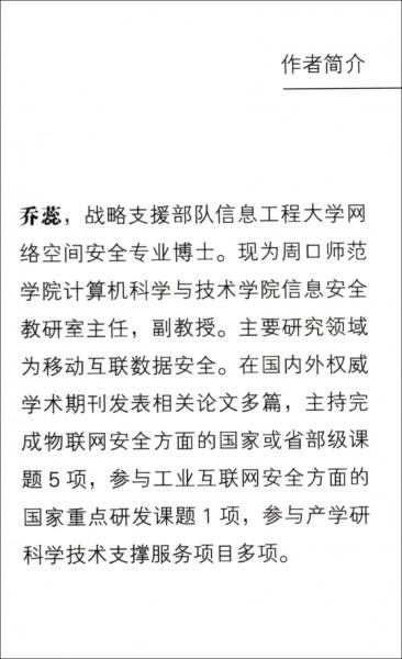 區(qū)塊鏈賦能物聯(lián)網(wǎng)應用關(guān)鍵技術(shù)研究