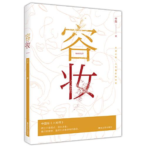 容妝