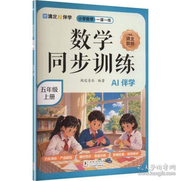 数学同步训练. 五年级