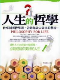 人生的哲學(xué) 