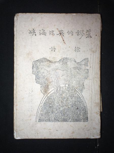 荒谬的英法海峡