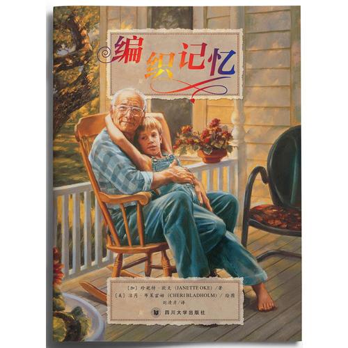 編織記憶