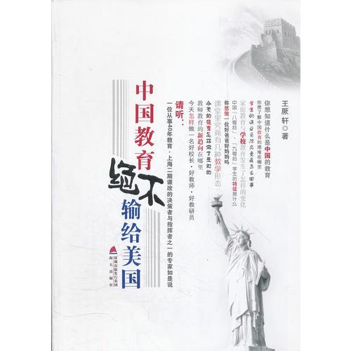 中國教育絕不輸給美國