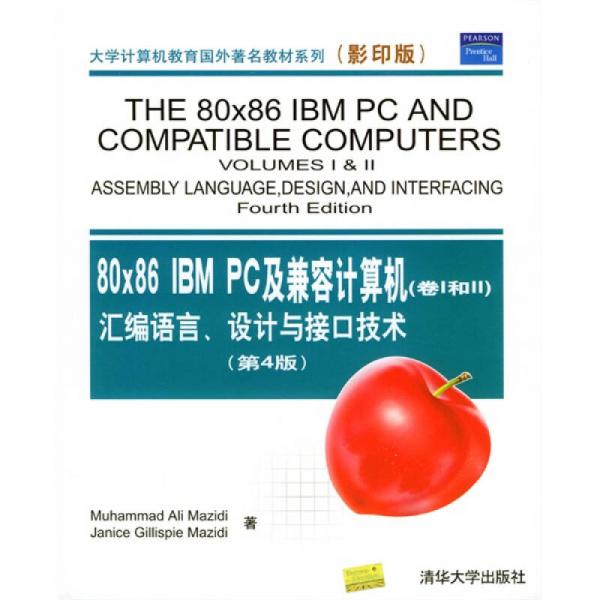 80×86 IBM PC及兼容计算机汇编语言设计与接口技术（卷1和2）（第4版）（影印版）