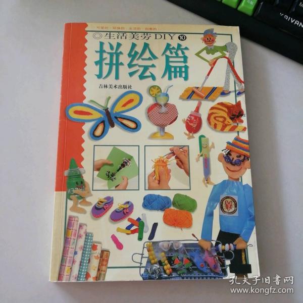 生活美勞  DIY