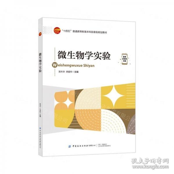 微生物學(xué)實(shí)驗(yàn)