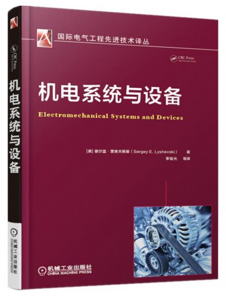 機(jī)電系統(tǒng)與設(shè)備