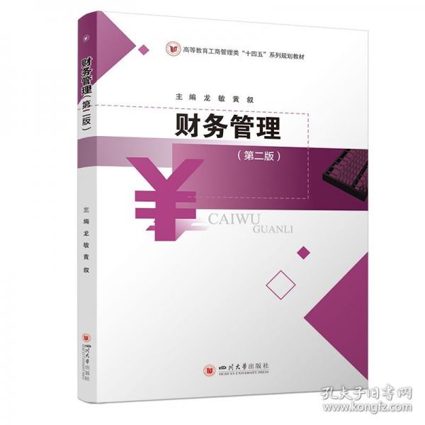 财务管理