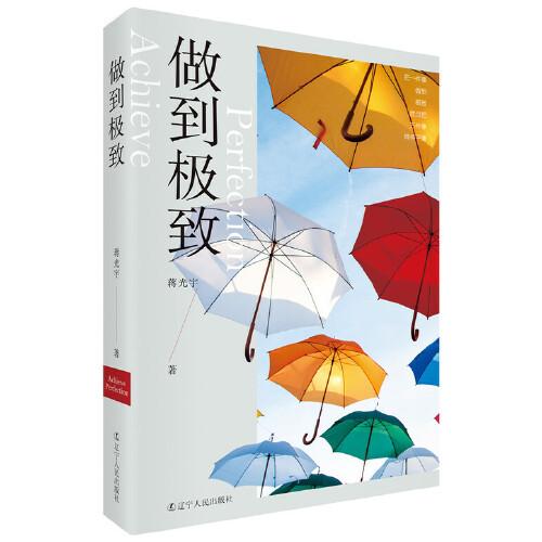 做到極致  把一件事做到極致勝過(guò)把萬(wàn)件事做得平庸