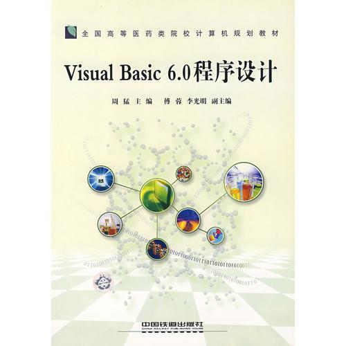 Visual Basic 6.0 程序設(shè)計(jì)