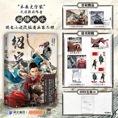 紹宋2/貳 【首刷版】
