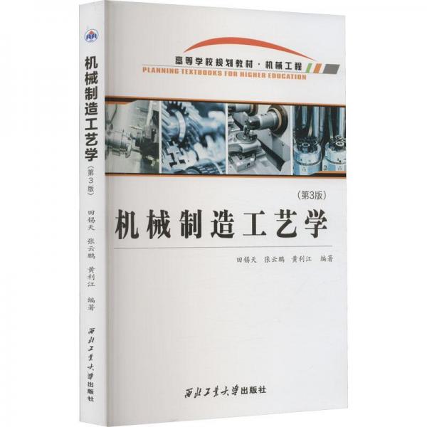 機(jī)械制造工藝學(xué)