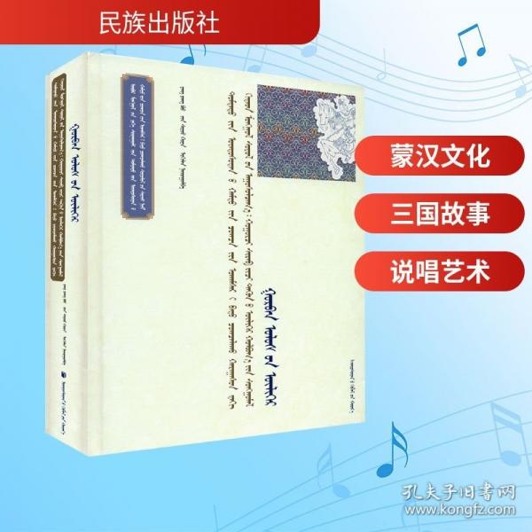 铸牢中华民族共同体意识视角下的汉蒙文化交融 胡尔奇希日布及其乌力格尔好来宝摘选