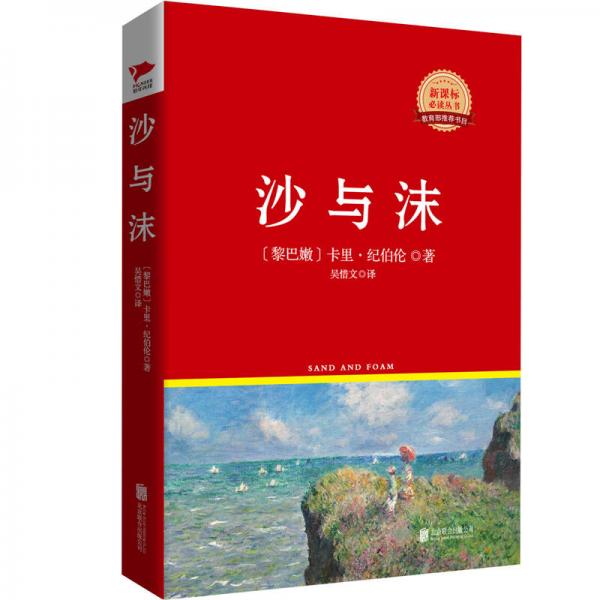 沙與沫/叢書紅皮系列