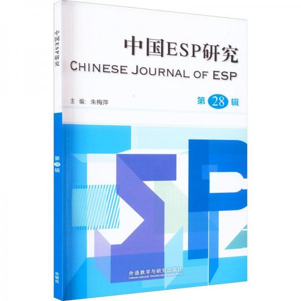 中國ESP研究