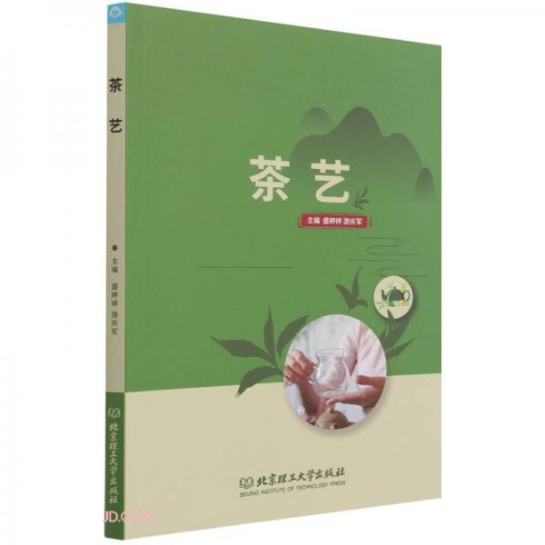 茶藝
