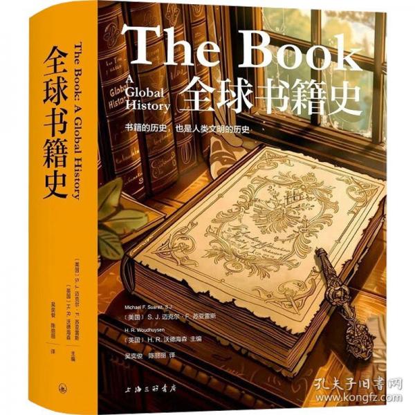 全球书籍史