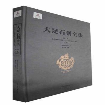 北山灣石窟第193-290號考報告.上冊